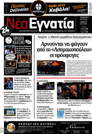 Πρωτοσέλιδο Νέα Εγνατία