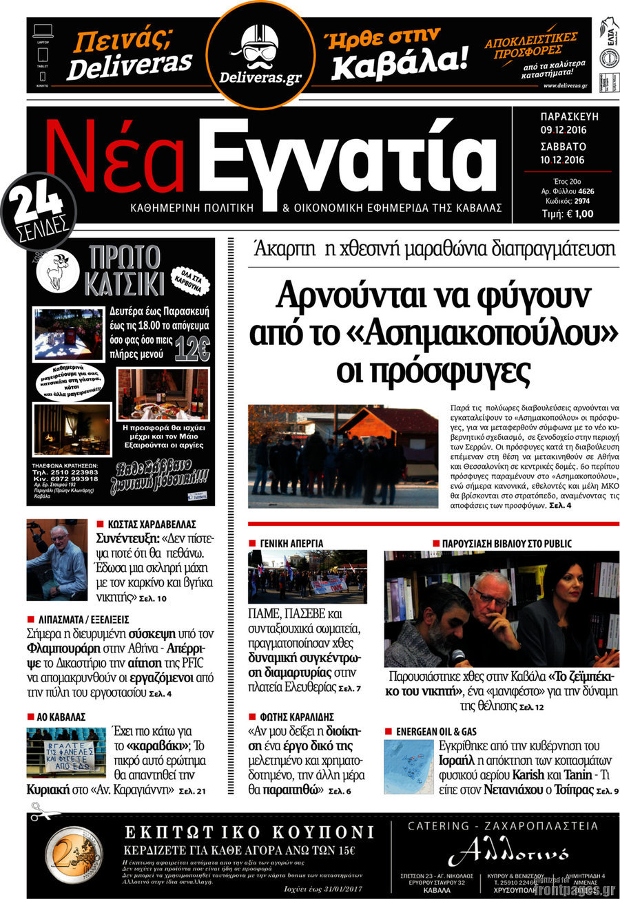 Νέα Εγνατία