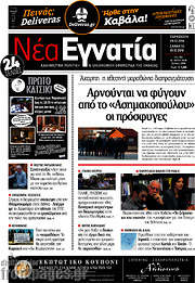 /Νέα Εγνατία