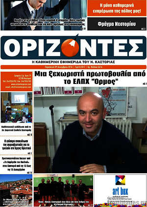 Πρωτοσέλιδο Ορίζοντες