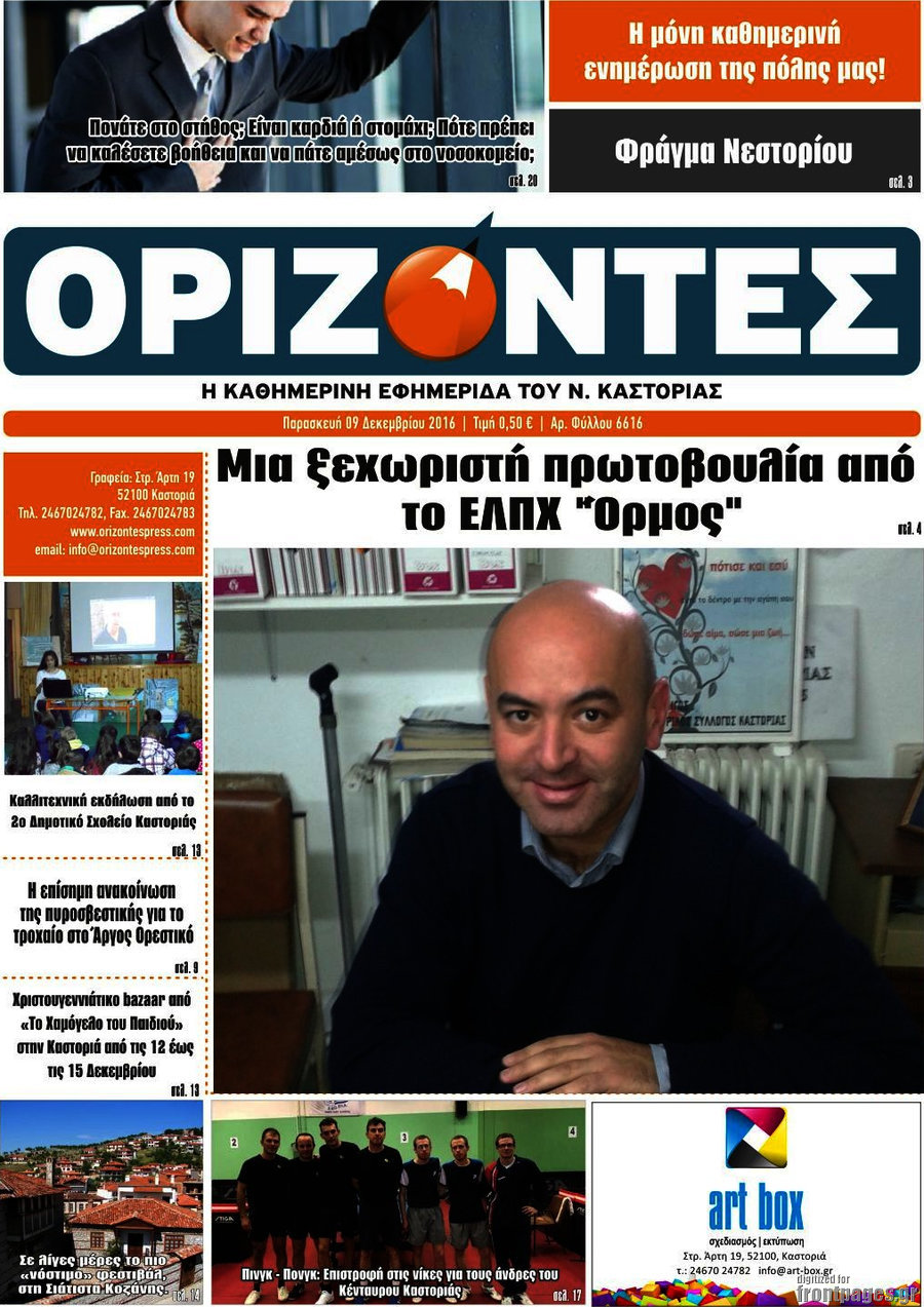 Ορίζοντες