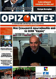 /Ορίζοντες