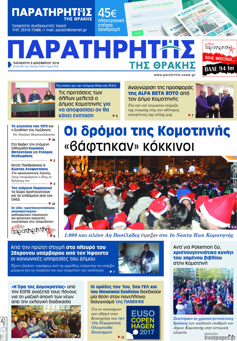 Παρατηρητής