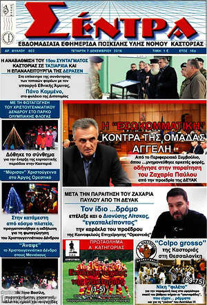 Πρωτοσέλιδο Σέντρα