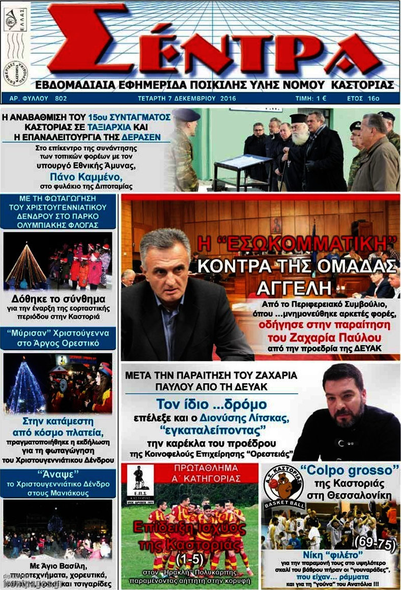 Σέντρα
