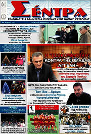 /Σέντρα