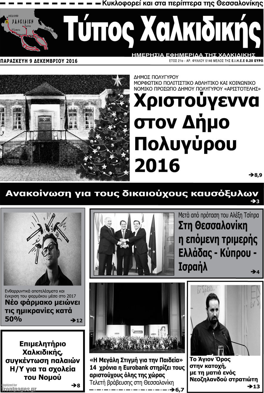 Τύπος Χαλκιδικής