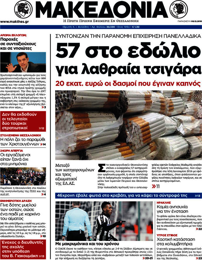 Μακεδονία