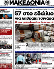 /Μακεδονία