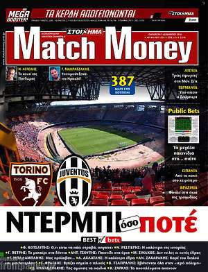 Πρωτοσέλιδο εφημερίδας Match Money - protoselida