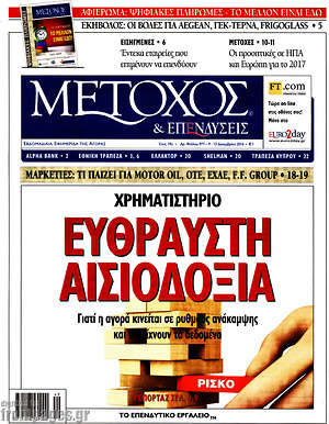 Πρωτοσέλιδο Μέτοχος