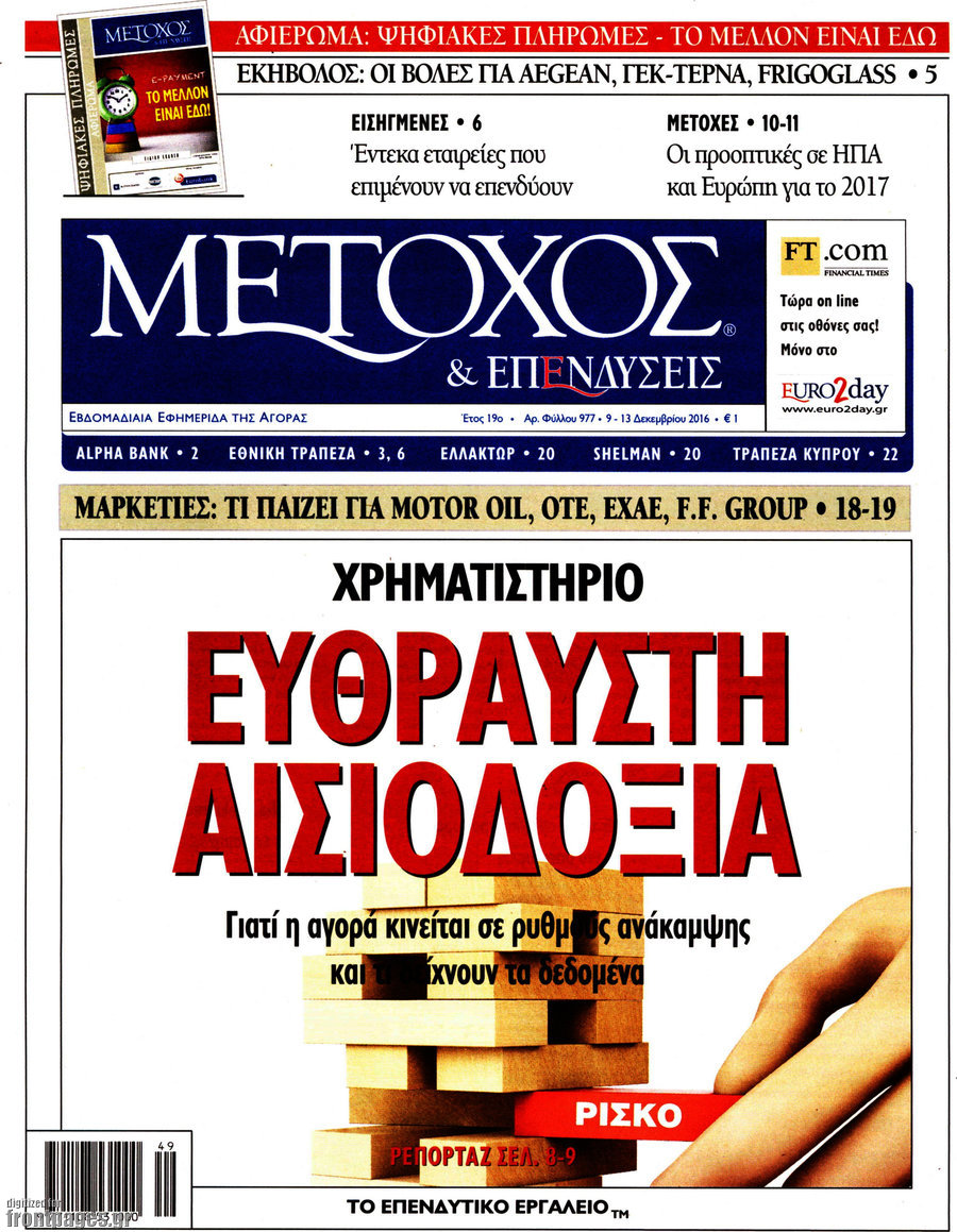 Μέτοχος