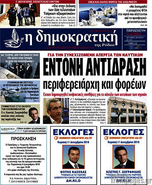 Πρωτοσέλιδο Δημοκρατική Ρόδου
