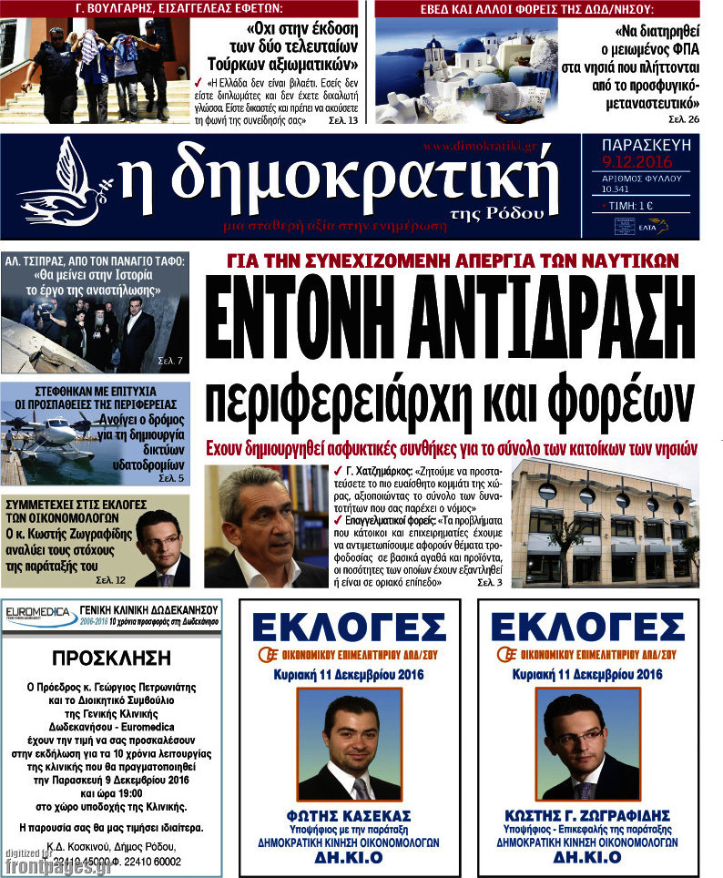 Δημοκρατική Ρόδου