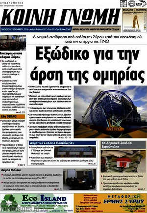 Πρωτοσέλιδο Κοινή Γνώμη