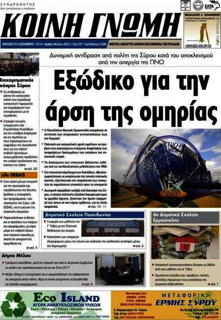 Κοινή Γνώμη