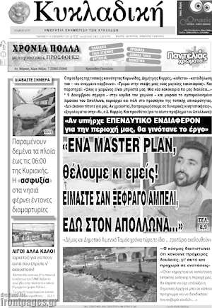 Πρωτοσέλιδο Κυκλαδική