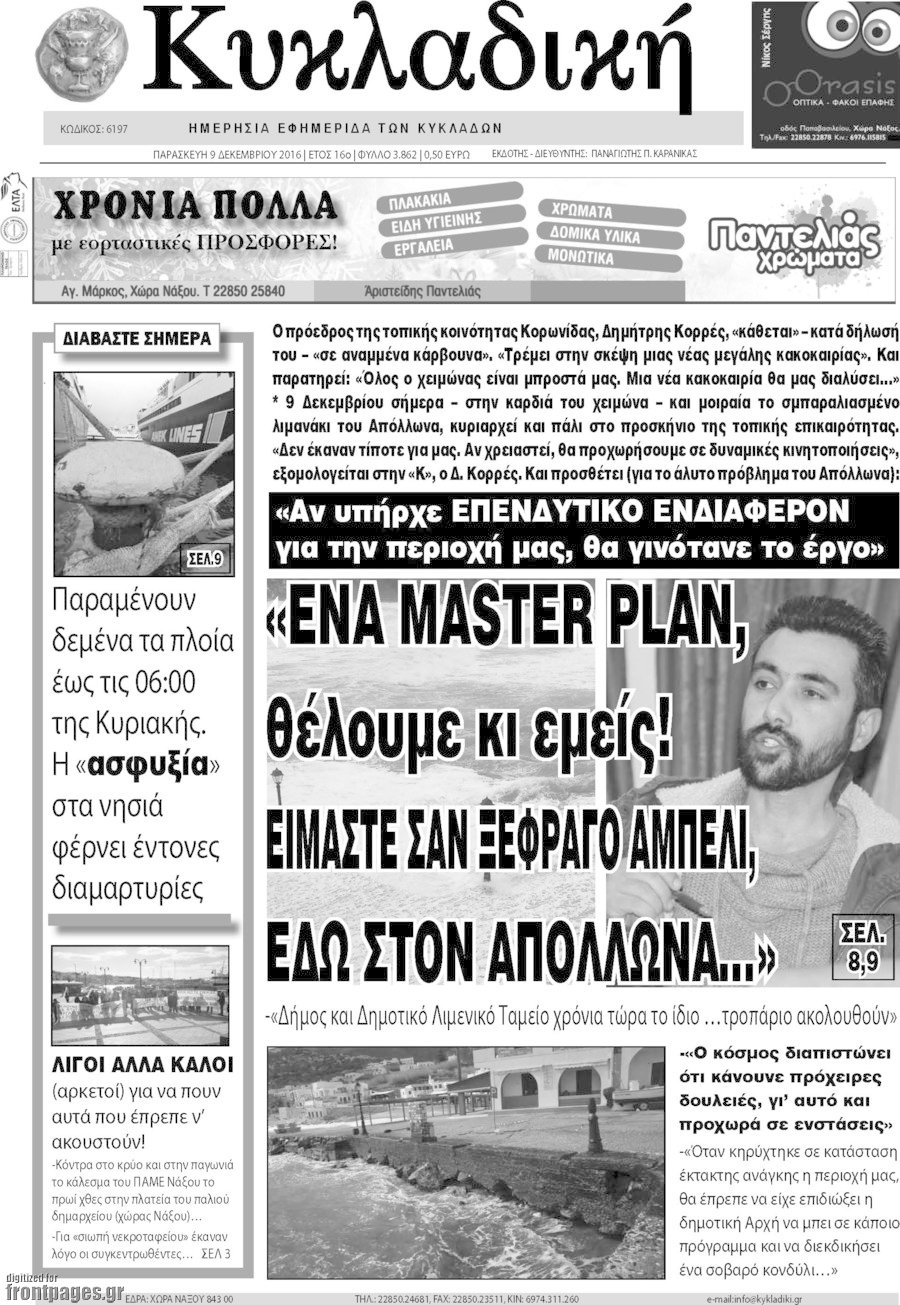 Κυκλαδική