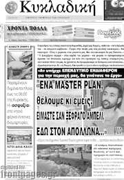 /Κυκλαδική