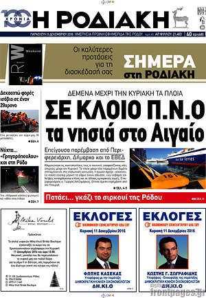 Πρωτοσέλιδο Η Ροδιακή
