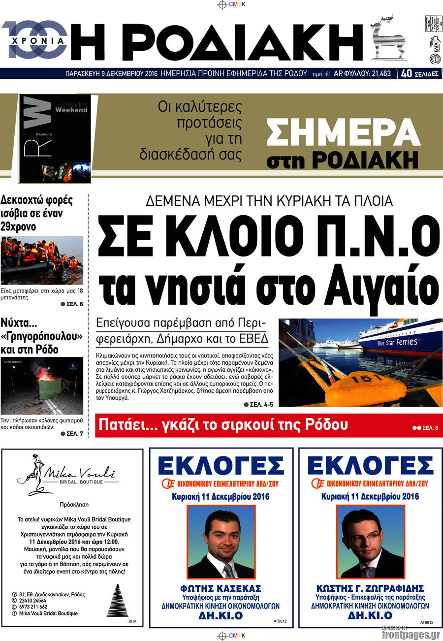 Η Ροδιακή