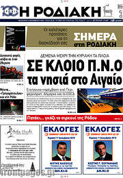 /Η Ροδιακή