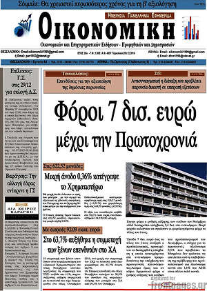 Πρωτοσέλιδο Οικονομική