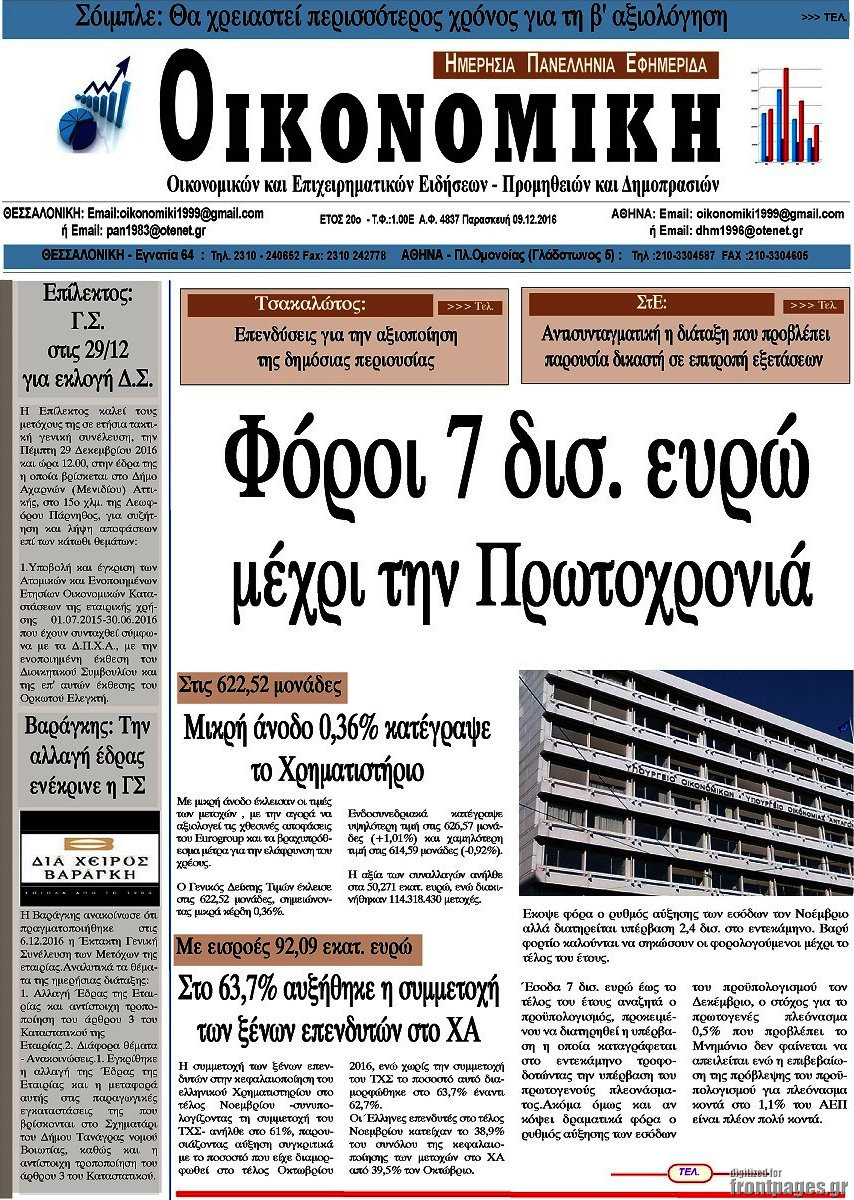 Οικονομική