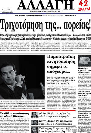 Πρωτοσέλιδο Αλλαγή