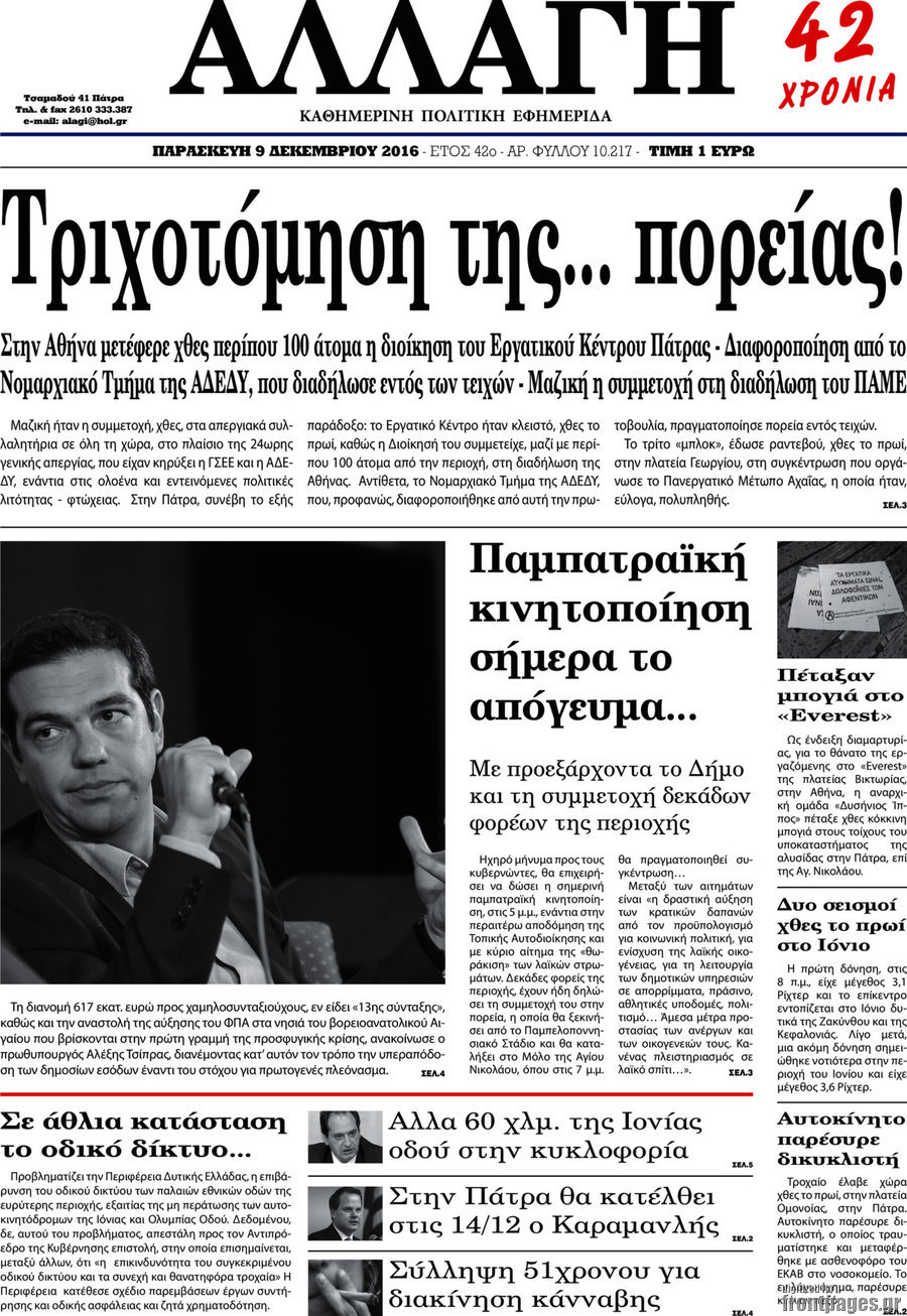 Αλλαγή