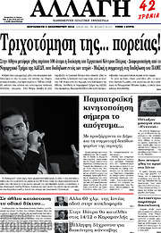 /Αλλαγή
