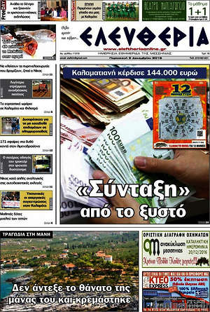 Πρωτοσέλιδο Ελευθερία