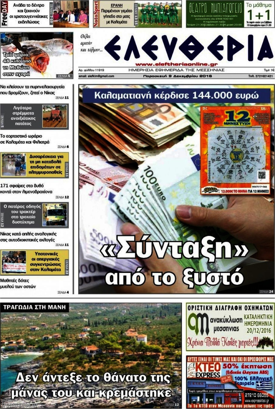 Ελευθερία