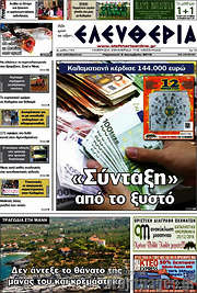 /Ελευθερία