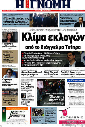 Πρωτοσέλιδο Η Γνώμη