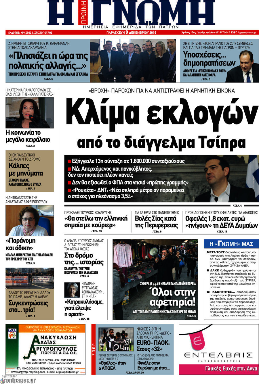 Η Γνώμη
