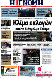 /Η Γνώμη