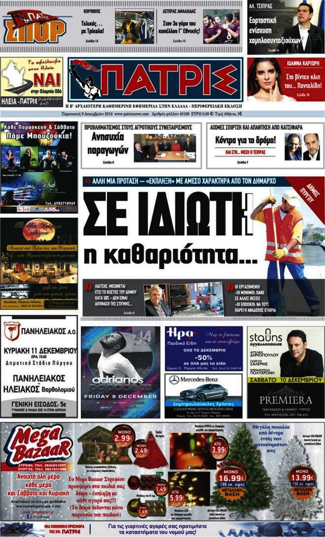Πατρίς