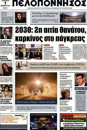 Πρωτοσέλιδο Πελοπόννησος