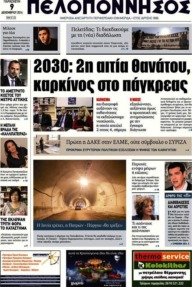 Πελοπόννησος