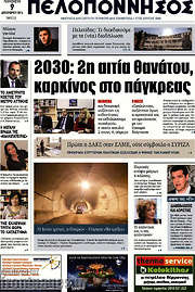 /Πελοπόννησος