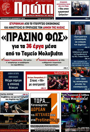 Πρωτοσέλιδο Πρώτη
