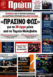 /Πρώτη