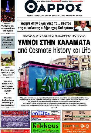 Πρωτοσέλιδο Θάρρος