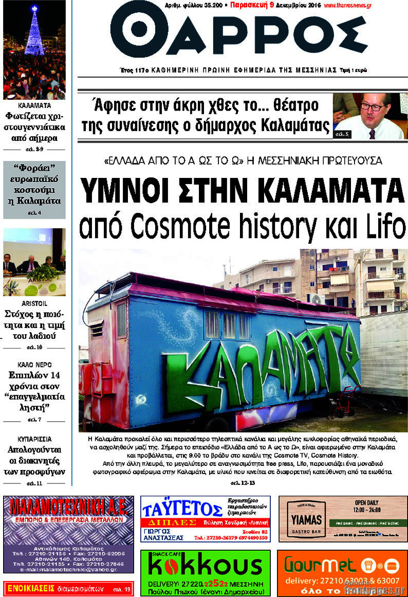 Θάρρος