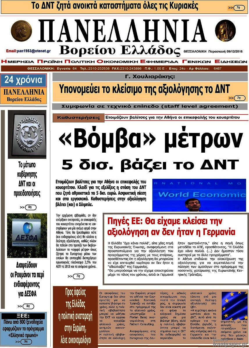 Πανελλήνια Β. Ελλάδος