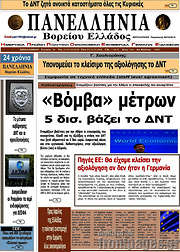/Πανελλήνια Β. Ελλάδος