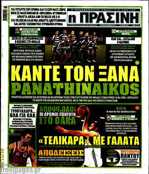 Πρωτοσέλιδο εφημερίδας Η Πράσινη - protoselida