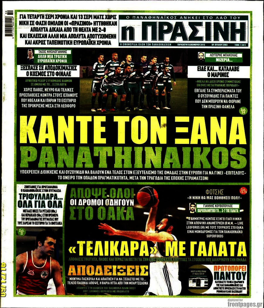 Η Πράσινη