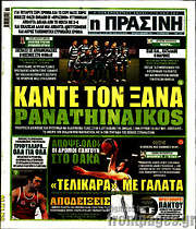 /Η Πράσινη